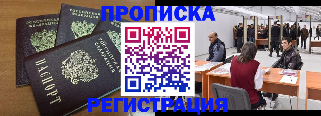 временная регистрация 2025 в Советской Гавани