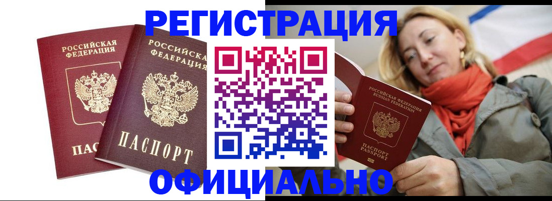 временная регистрация в квартире в Советской Гавани