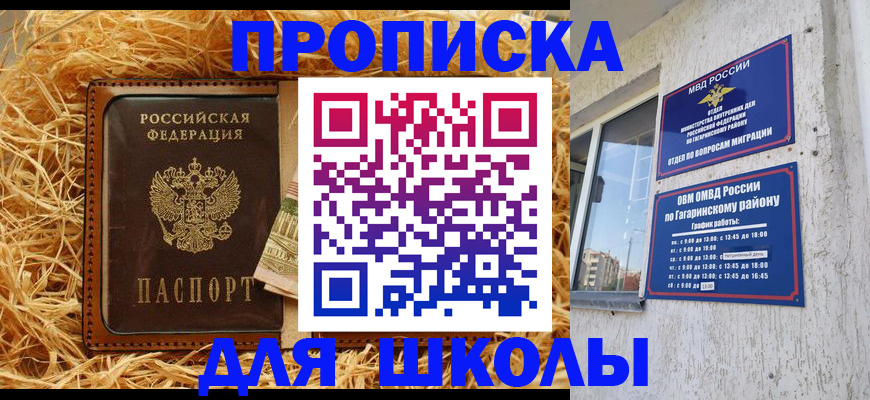 купить прописку в Советской Гавани