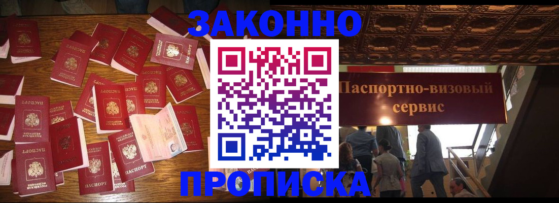 временная регистрация для всех в Советской Гавани