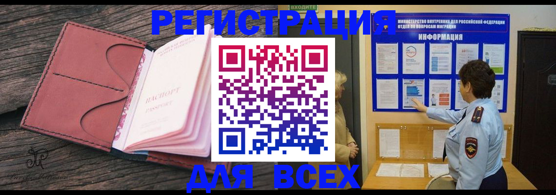 временная регистрация 2025 в Советской Гавани